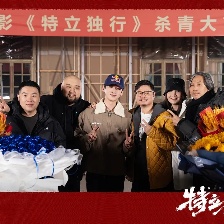 特立獨(dú)行