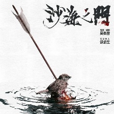 沙海之門