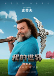 《我的世界大电影》曝预告 海王闯进奇趣方块世界