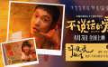電影《不說話的愛》片尾曲MV，毛不易溫暖獻(xiàn)唱太戳人！