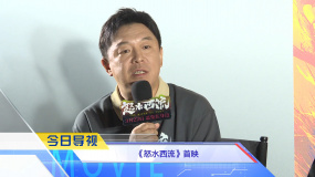 《中國(guó)電影報(bào)道》第79期（20250320）