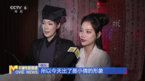 《倩女幽魂》4K修复版举办观影活动