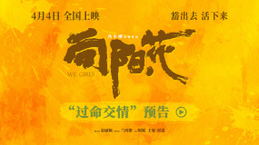 《向阳·花》发布新预告 赵丽颖为姐妹拔刀向恶人