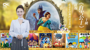 1905影视频：新《白雪公主》上映 看童年经典的银幕焕新