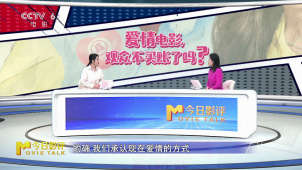 当下电影中的那些爱情新样态