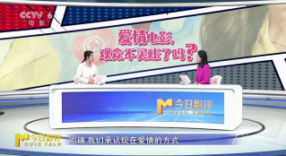 當(dāng)下電影中的那些愛情新樣態(tài)