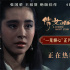 《倩女幽魂》上映 4K見證張國榮×王祖賢曠世絕戀