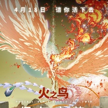 火之鳥 伊甸之花