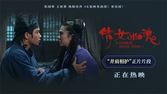 《倩女幽魂》曝正片片段 张国荣王祖贤PK“姥姥”