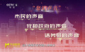 北京市市民熱線服務中心值班班長劉緩談電影《您的聲音》