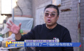 《您的聲音》蔡衛(wèi)：感謝“12345”為老百姓排憂解難