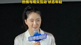 51岁王艳亮相《雁回时》追剧团 热情与观众互动 状态年轻