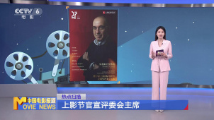 上影节官宣评委会主席