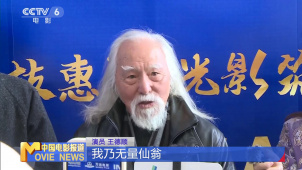 “无量仙翁”王德顺亮相辽宁省科技馆