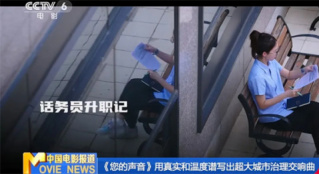 《您的声音》：内地票房前三的国产纪录片，何以动人？