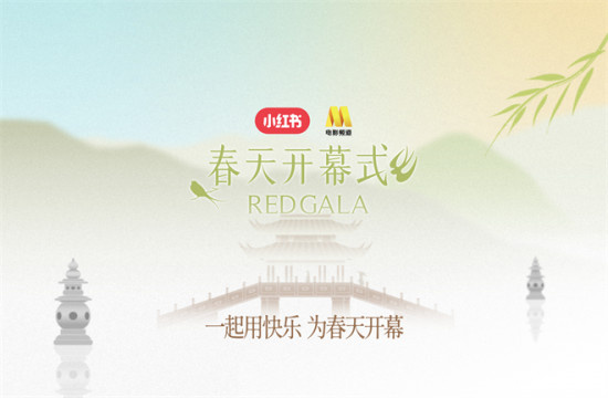 电影频道于3月31日推出「REDGALA春天开幕式」