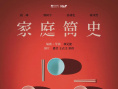 《家庭簡史》海報
