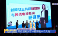 《新闻女王2》亮相2025香港国际影视展