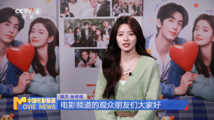《爱你》主演徐若晗：最好的爱情是彼此照亮