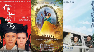 周末看电影：《倩女幽魂》《白雪公主》等