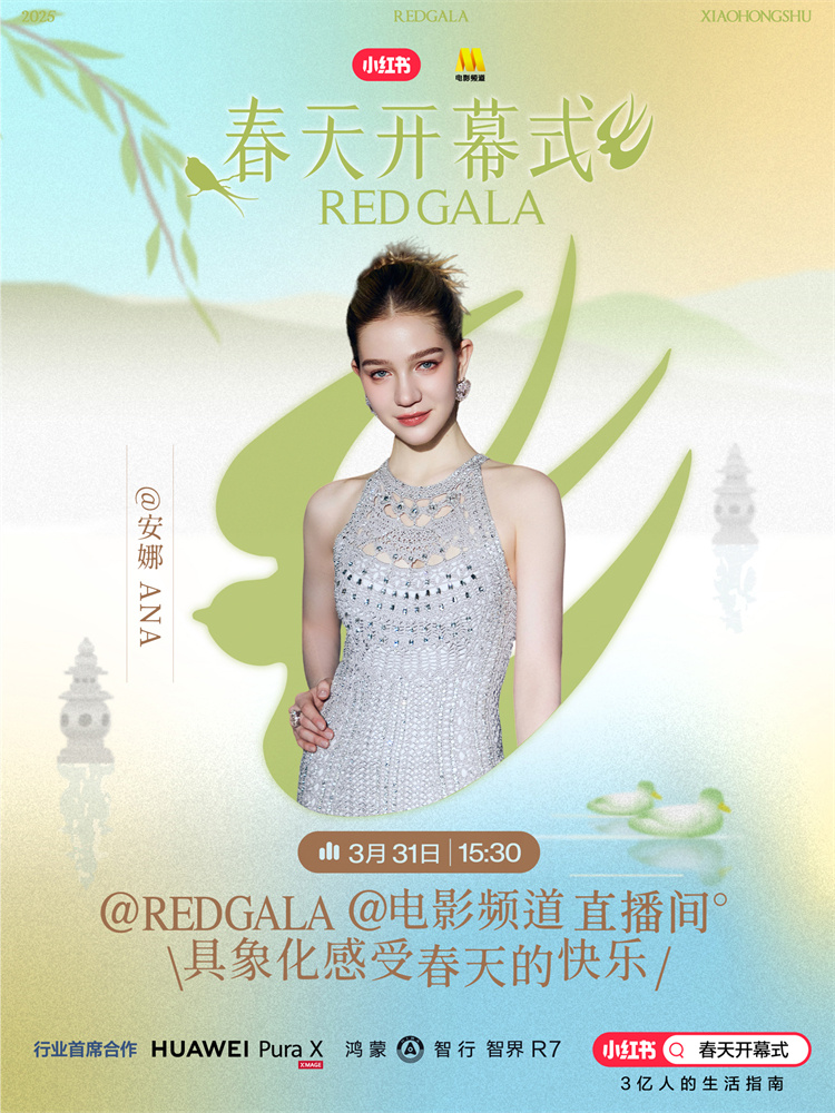 一起开春!电影频道REDGALA春天开幕式阵容官宣_华语_---姑苏城 igusu