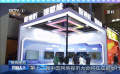 第十二届中国网络视听大会将在成都举行