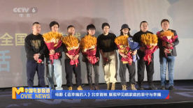 电影《追幸福的人》北京首映 展现罕见病家庭的坚守与幸福