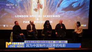 M观影团走进英国伦敦 “哪吒2”引发专业讨论