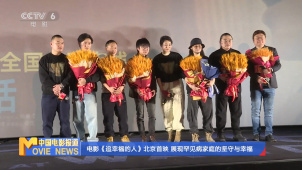 电影《追幸福的人》北京首映 展现罕见病家庭的坚守与幸福