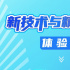 第十二届网络视听大会新技术与精品内容体验展