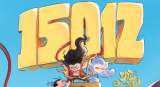 《哪吒之魔童闹海》票房破150亿 观影人次3.14亿