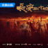 《長(zhǎng)安二十四計(jì)》殺青 成毅劉奕君上演復(fù)仇大戲