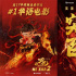 又爆了！《哪吒2》领衔“三驾马车”征服到了这里