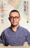 第十五屆北影節(jié)天壇獎評委會陣容 姜文陳沖倪妮等擔(dān)任