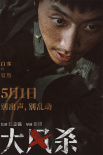 《大风杀》定档5月1日 白客辛柏青上演现实版大逃杀