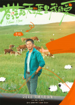 《苍茫的天涯是我的爱》曝剧照海报 曾毅周奇冤种师徒爆笑启程
