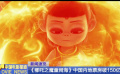 《哪吒之魔童鬧海》內(nèi)地票房破150億元