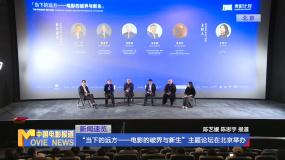 “當(dāng)下的遠(yuǎn)方——電影的破界與新生”主題論壇在北京舉辦