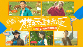 五一檔公路喜劇電影《蒼茫的天涯是我的愛》發(fā)布首支預(yù)告