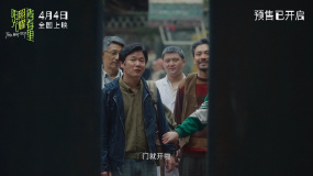 电影《阳光照耀青春里》开预售 并发布终极预告