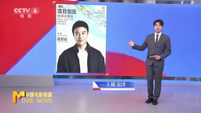 北影节官宣项目创投终审评委会主席