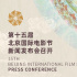 第十五届北影节资讯大集合！你想知道的这里都有