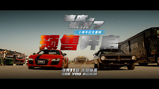 十年狂飙不止！《速度与激情7》4月11日热血返场