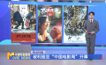 玻利維亞“中國電影周”開幕