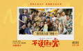 《不說話的愛》微笑的力量特輯 近30位聾人演員真誠出演