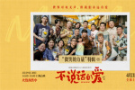 30位聾人演員出演!張藝興《不說話的愛》曝特輯