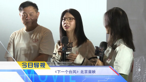 《中國電影報道》第086期（20250327）