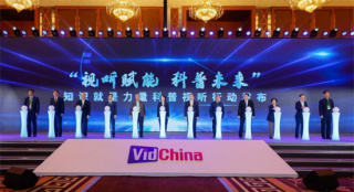网络视听大会知识就是力量科普视听行动正式发布