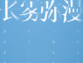 《长雾弥漫》海报