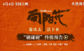 《向陽(yáng)·花》預(yù)售開(kāi)啟 趙麗穎高月香終極爆發(fā)猛砸惡人